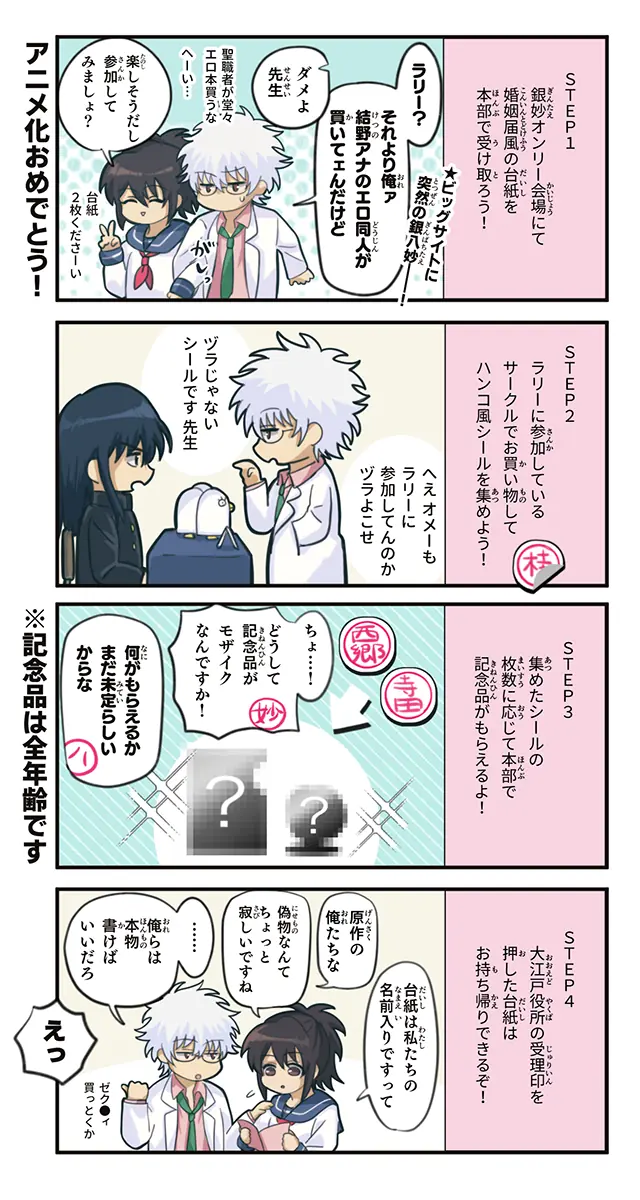 シールラリーのまわりかた